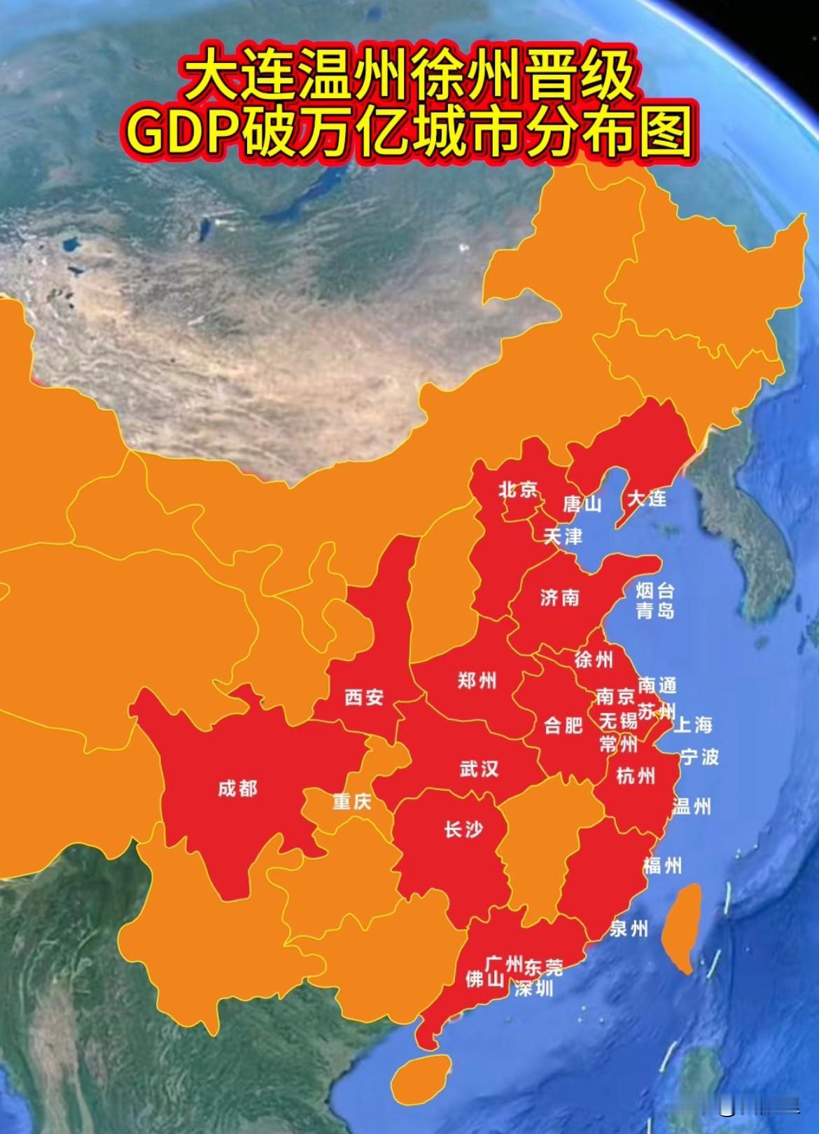 恭喜大连、温州、徐州在2025年成功跻身万亿GDP俱乐部，这标志着中国头部城市的