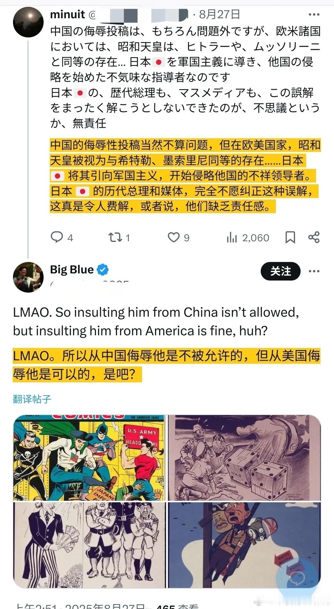 日本网友：你们不能侮辱昭和，更不能把他和希特勒墨索里尼放在一起，投诉你们！美国网