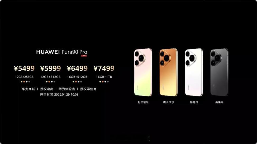 华为Pura90价格在内存普遍涨价的情况下，pura90系列价格甚至比pura8