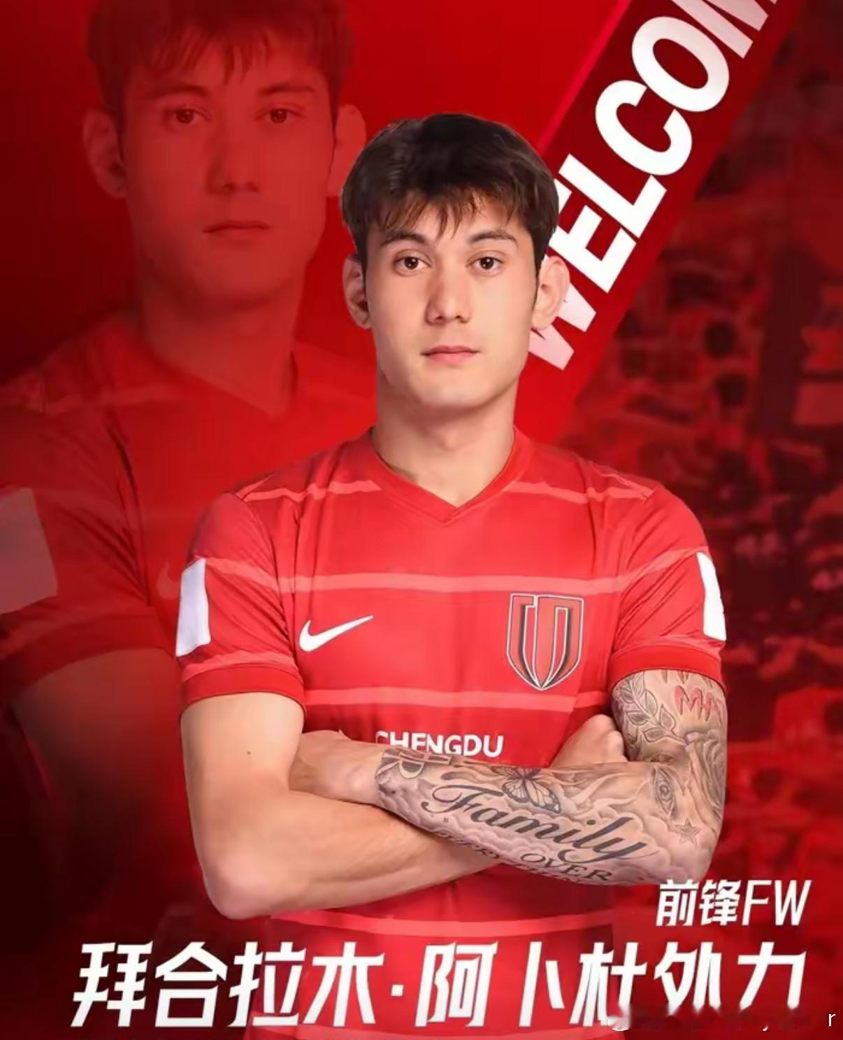 成都蓉城免费签下了王子铭，为何还要花700万元买拜合拉木。成都的主力中锋是费利佩