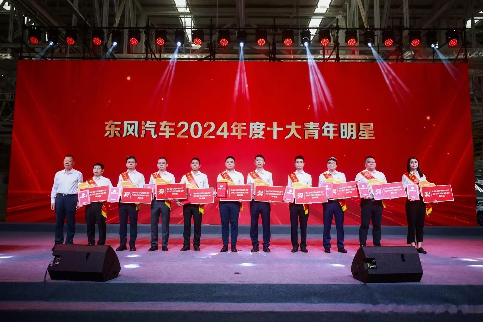 启辰销售督导周旭被授予东风集团2024年十大青年明星。他说，这份荣誉是启辰团队的