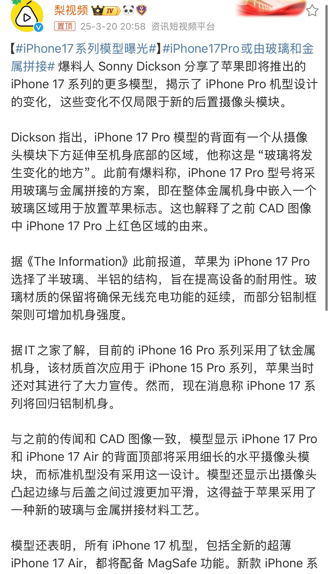 iPhone17Pro或由玻璃和金属拼接据悉，苹果即将推出iPhone17