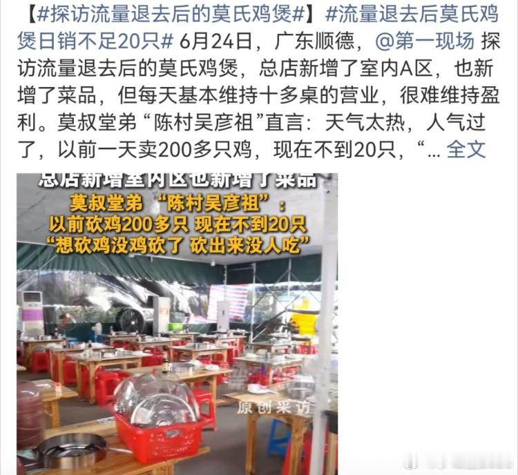 流量退去后的莫氏鸡煲其实，大可不必这样说。估计是天热的原因，还有就是只要流量来的