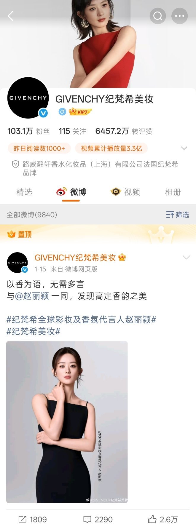 只知道纪梵希美妆版头是赵丽颖置顶也是赵丽颖双线全球代言人不是任何人都能肖想的​