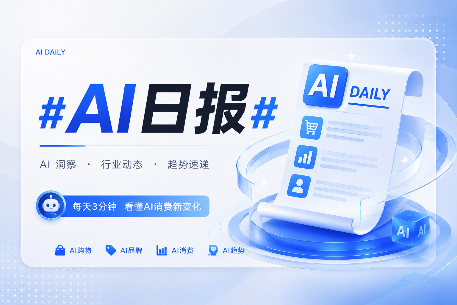 #AI日报#一、大模型/行业重大事件1.OpenAI正式发布GPT-6Astra，宣告"欢迎来到AG