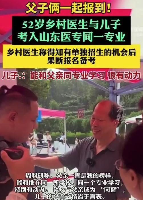 “太厉害了！”山东济南一所医学高等专科学校迎来了新生报到，本来是父亲陪儿子来上学