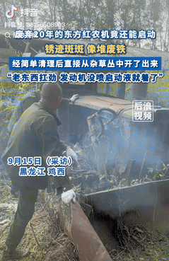 “万万没想到！”9月15日黑龙江，一男子花14000元买了辆“古董”拖拉机，本以
