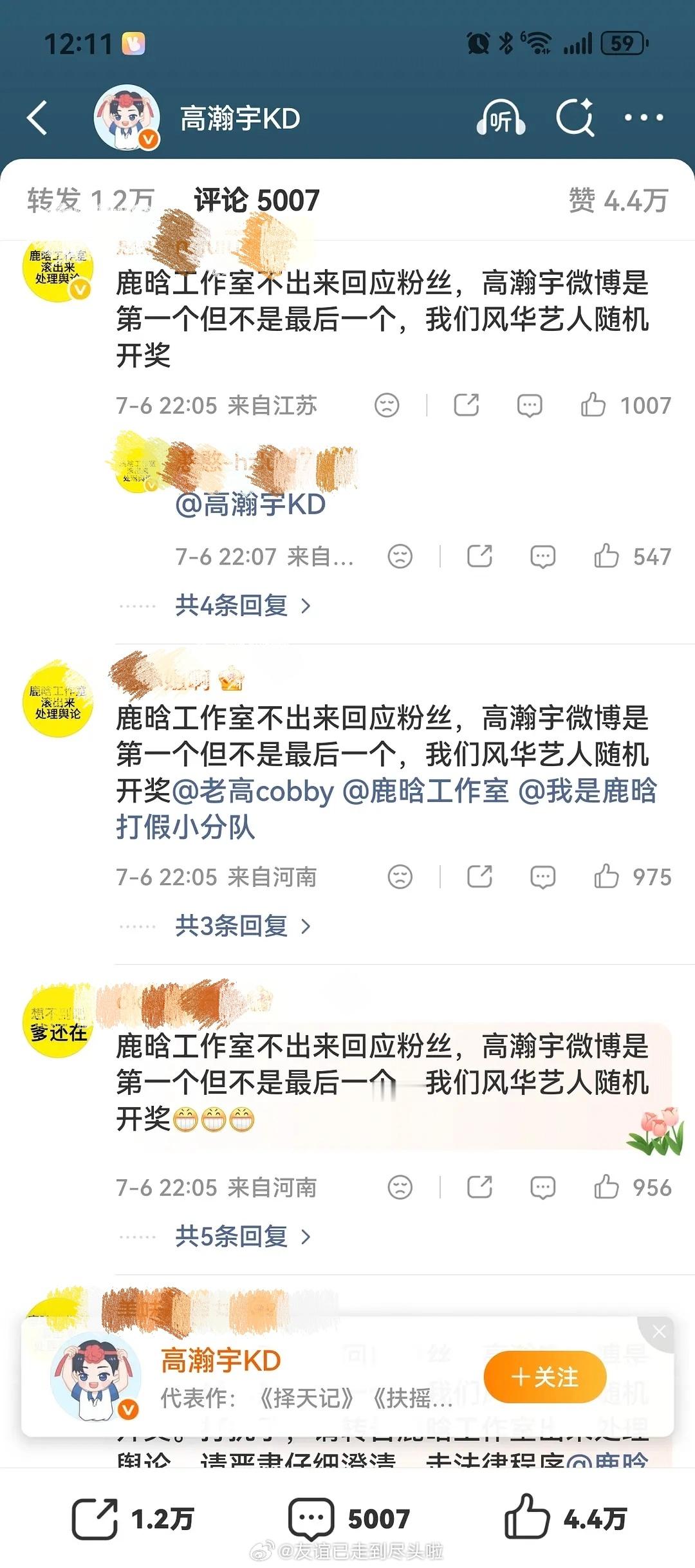 网友希望关晓彤能站出来帮鹿晗澄清，粉丝把气撒到高瀚宇身上，逼工作室告司晓迪。鹿晗