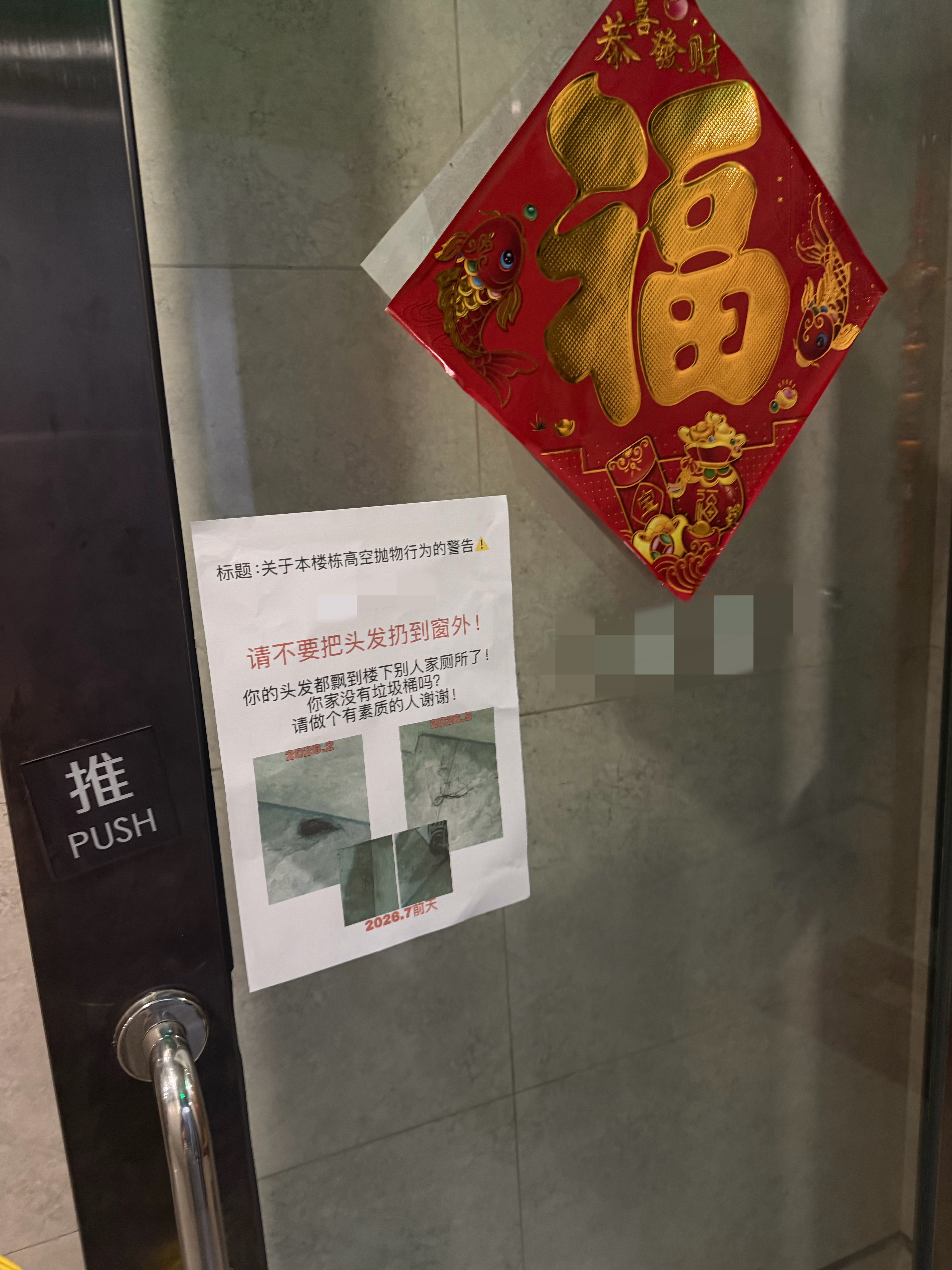 之前我家楼上有人往窗户外面扔头发飘到我家来的事儿反馈物业几次都没用前天我又在我