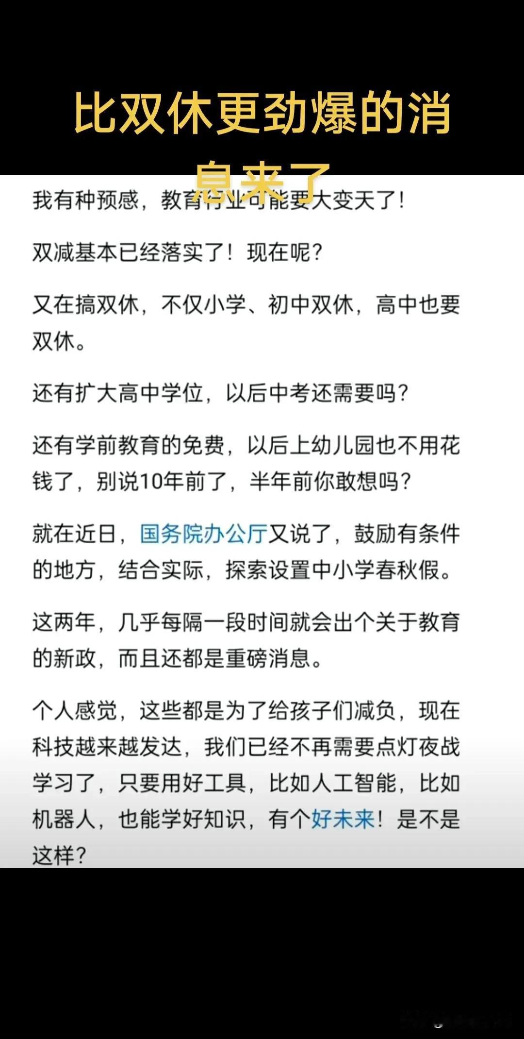 比双休更劲爆的来了[狗头]