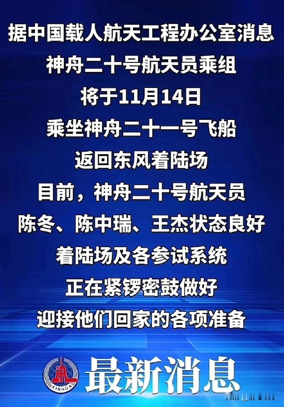 这是振奋人心的好消息。神舟二十号乘组因飞船返回舱舷窗被空间微小碎片撞击，出现细微