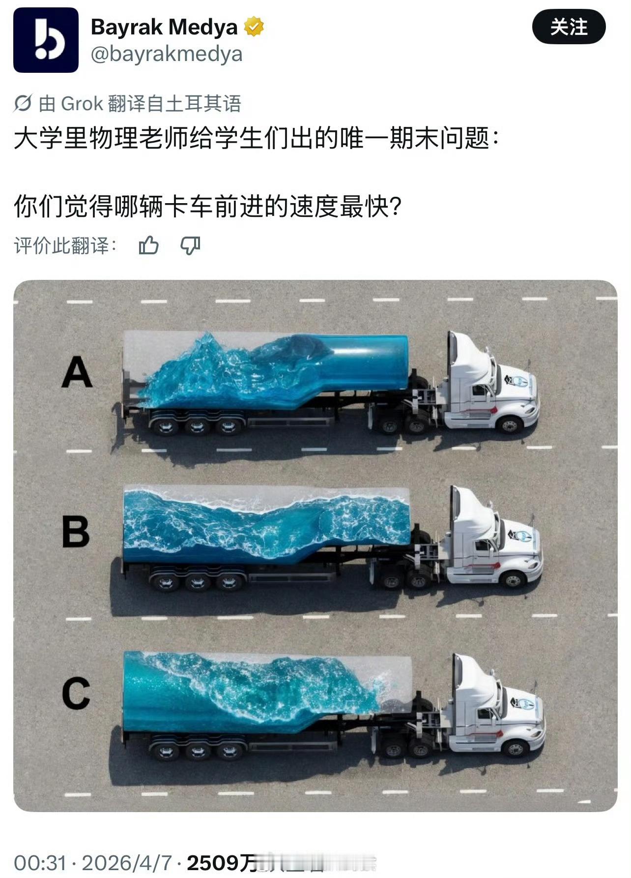 你们觉得哪辆卡车前进的速度最快？