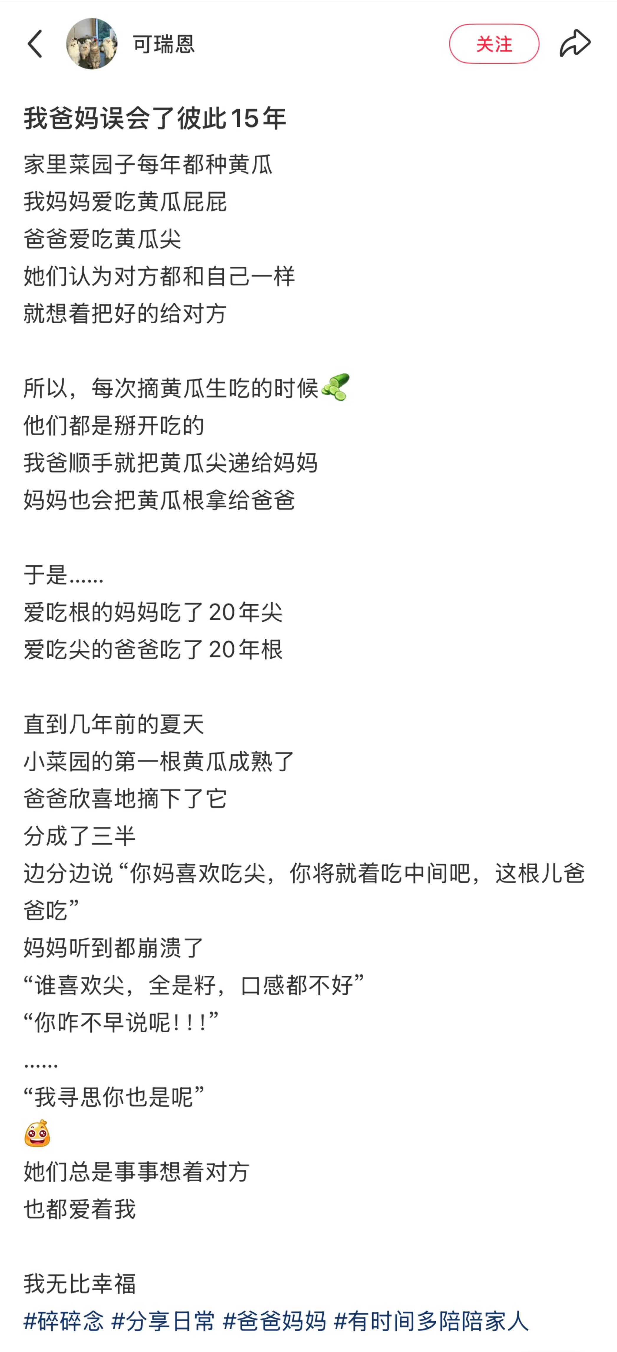 《我爸妈误会了彼此15年》麦琪的礼物走进现实🥹