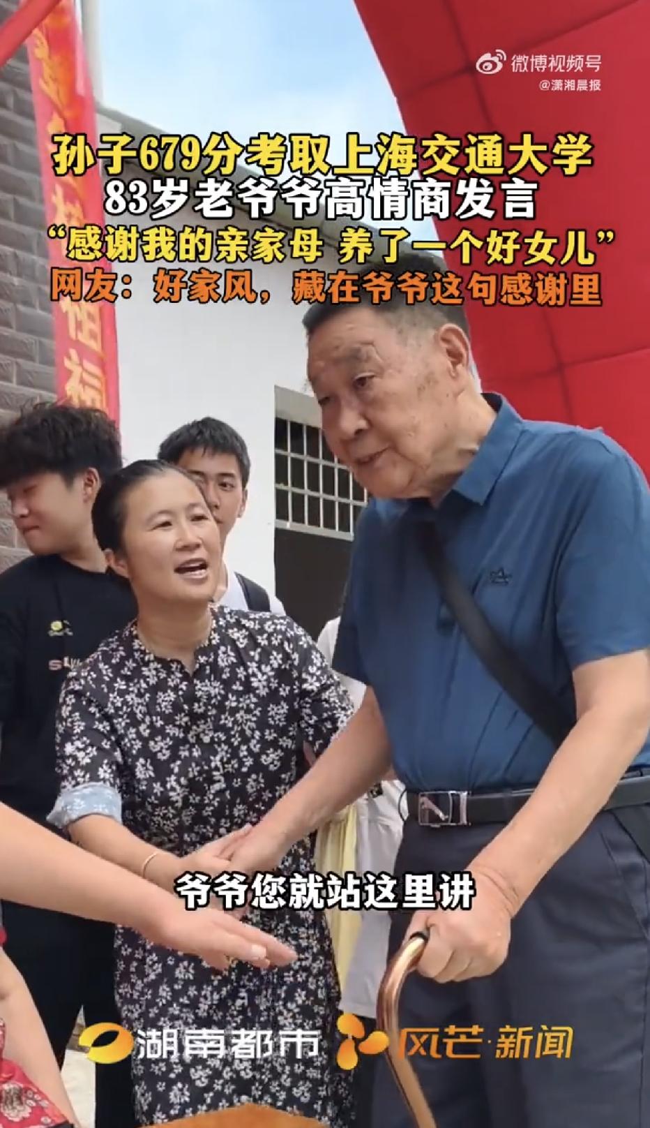 湖南，一位83岁老人，在孙子考上上海交大的升学宴上，竟然不按常理出牌，一开口没有