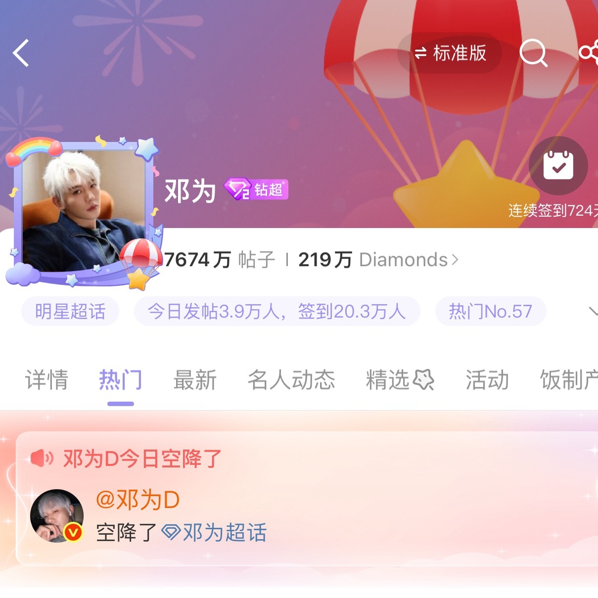 [抱抱][抱抱]和你合影，你最最棒迪奥品牌大使邓为​​​