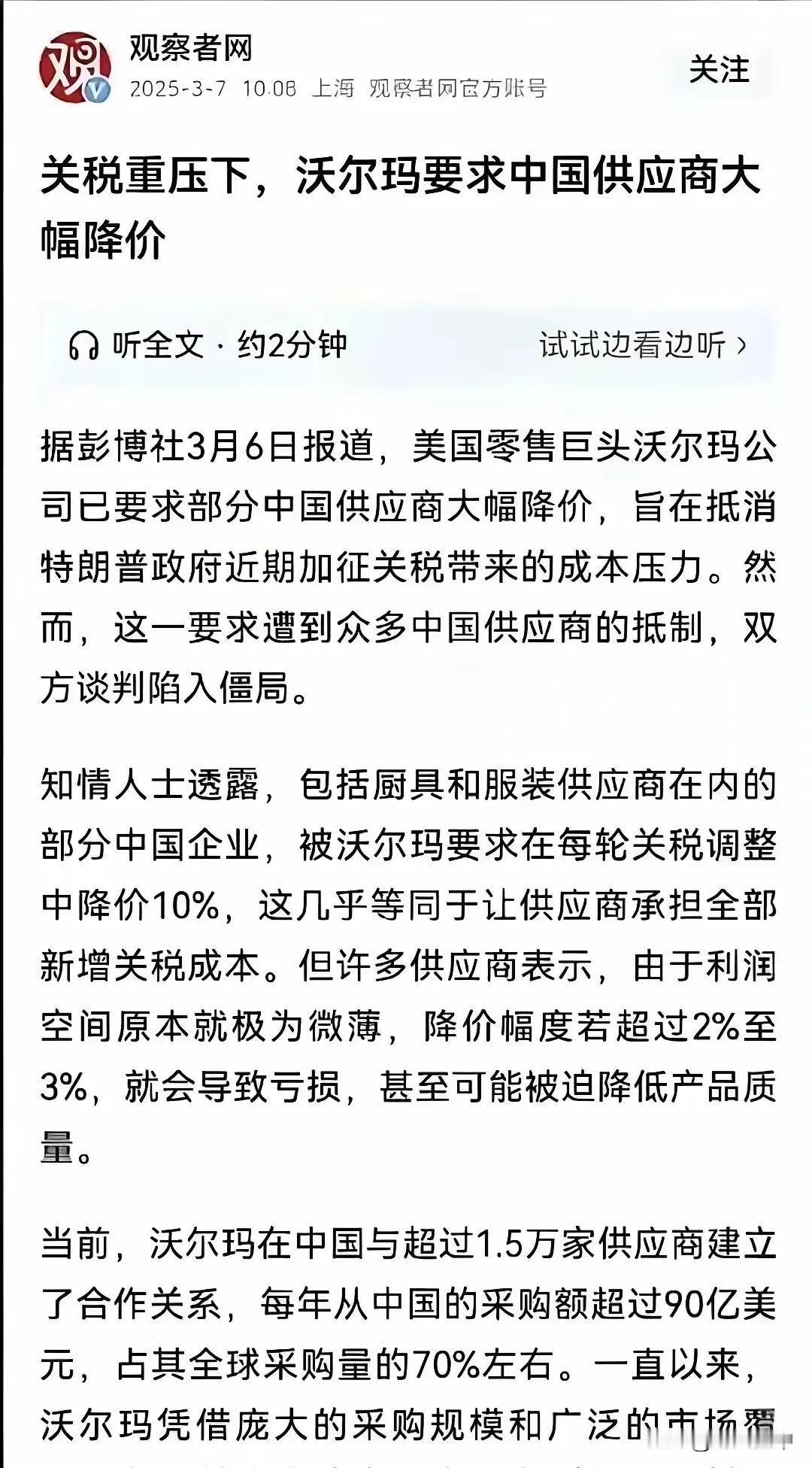 沃尔玛深夜突袭供应商事件：一场供应链霸凌与法律博弈的惊爆内幕近期，零售巨头沃