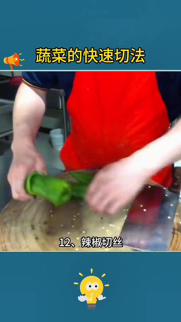 蔬菜的快速切法。活了800年才知道原来蔬菜这样切才正确。·1、快速切香菇。