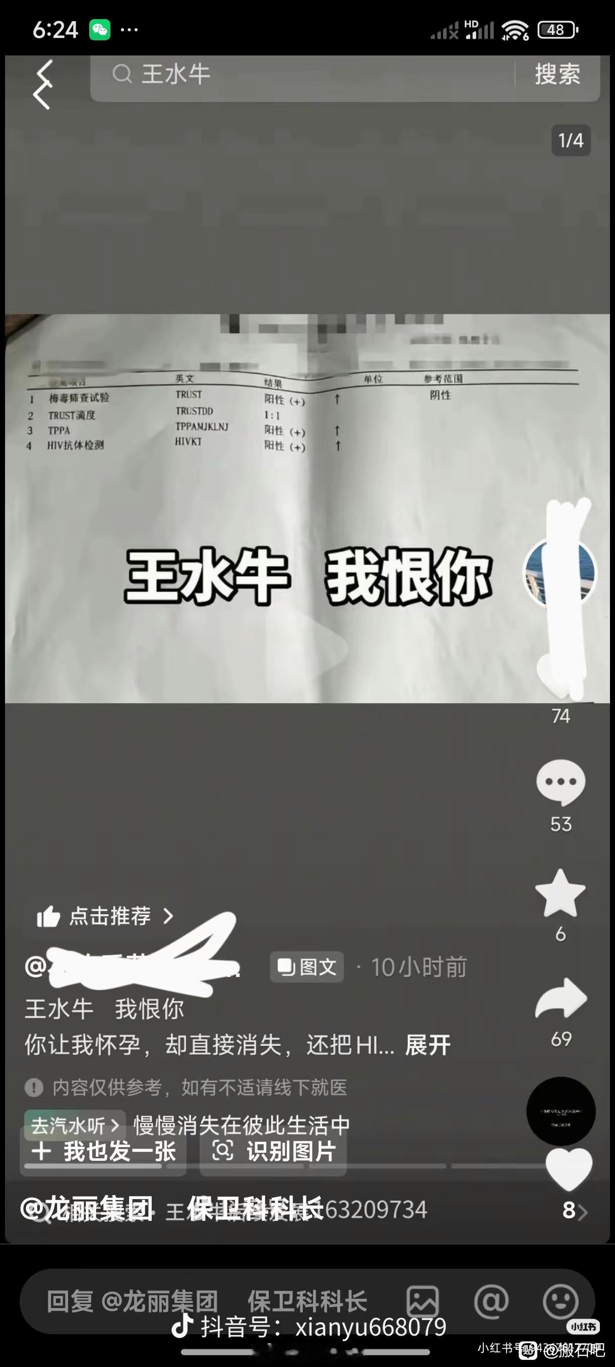 自己管不住裤裆，骂也没用了不要去害别人