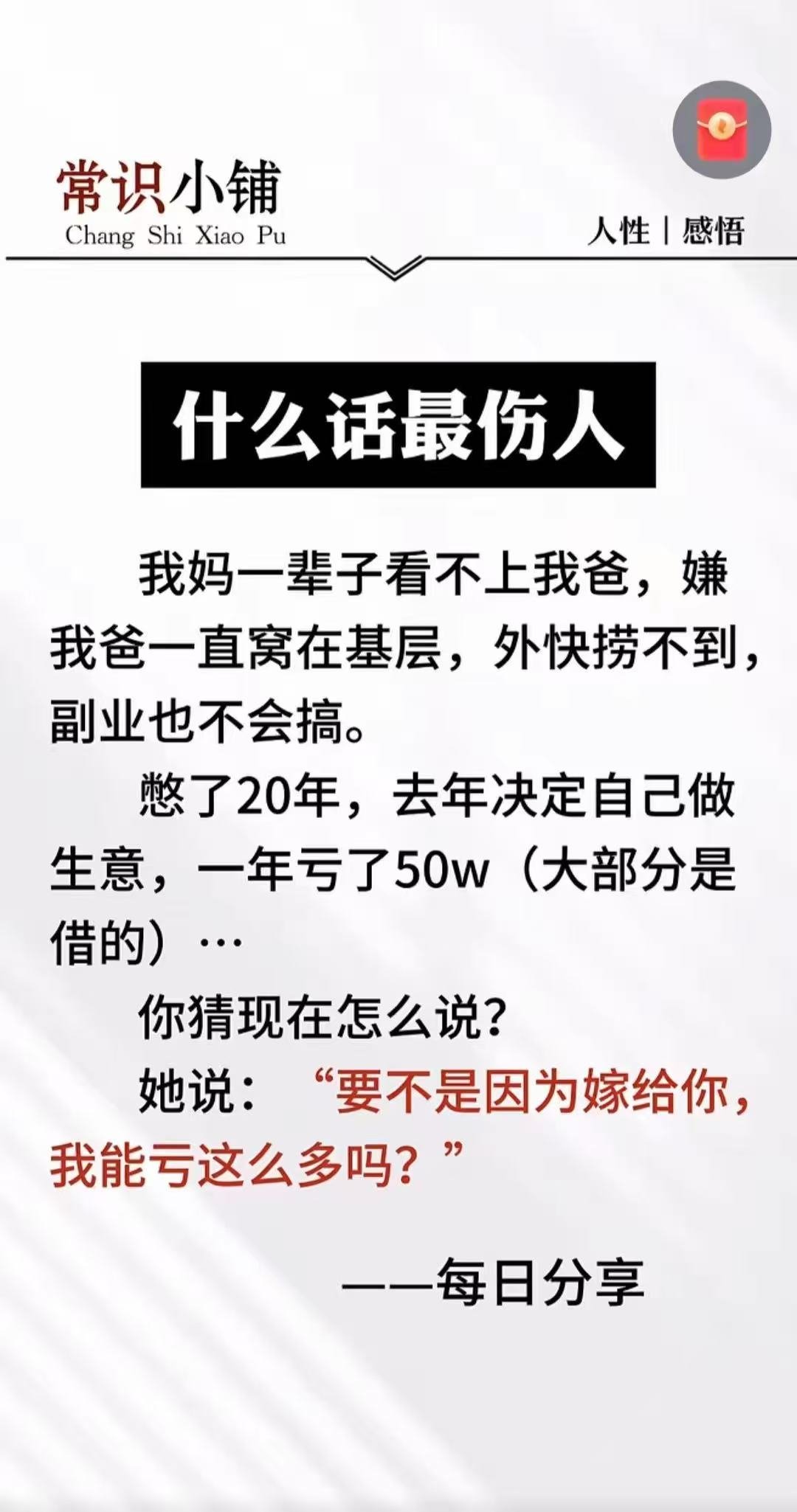 看图说话【什么话最伤人？】碰到这种“一切责任在丈夫”的老婆，如果你还很重视给孩