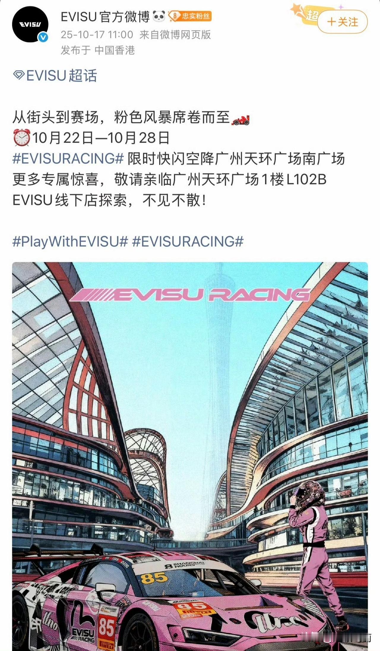专属小粉车广州限时快闪来了，可以去打卡小粉85了