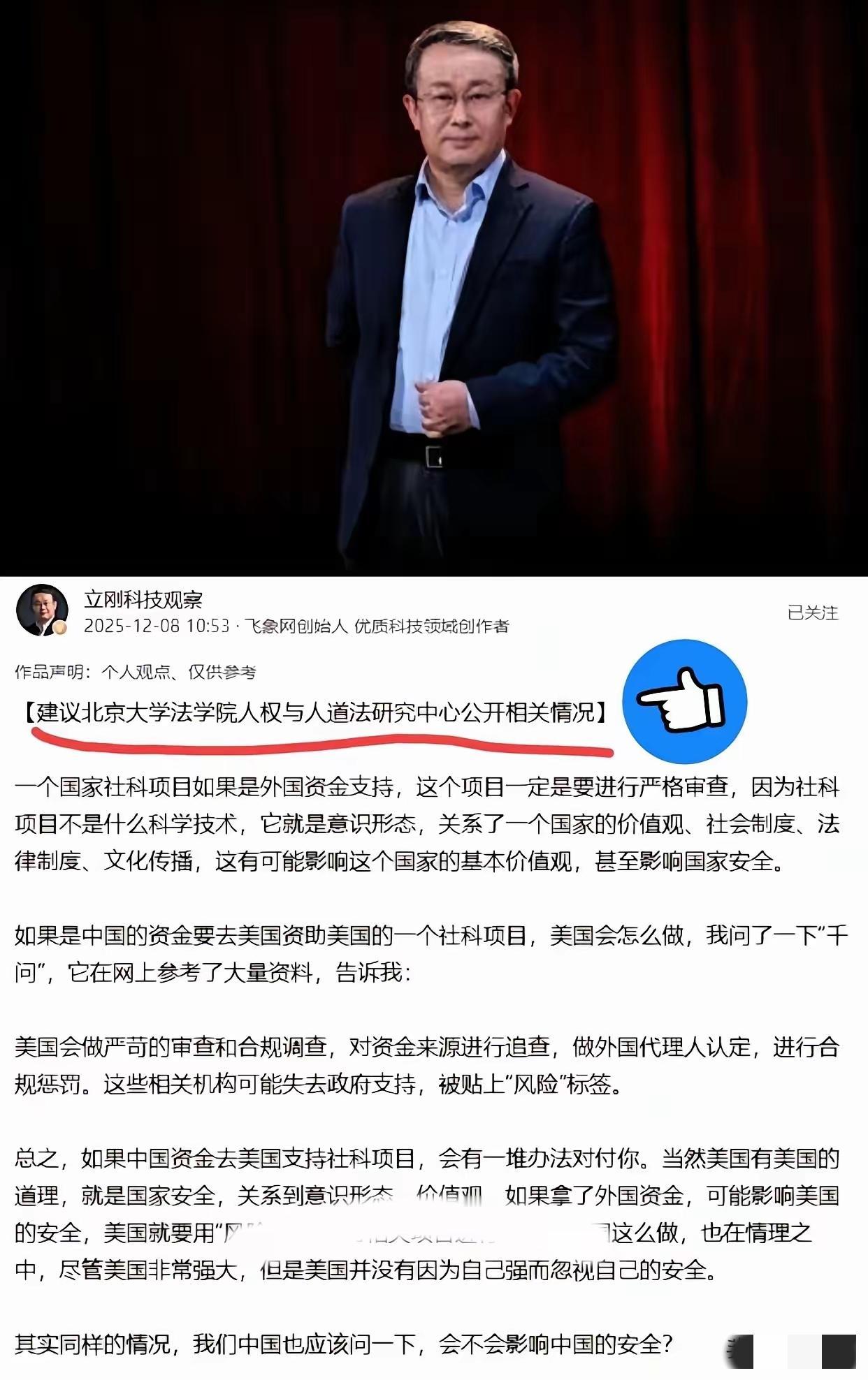 北大法学院这波回应，真把“公众知情权”当摆设了？一边说立法建议完全符合中国