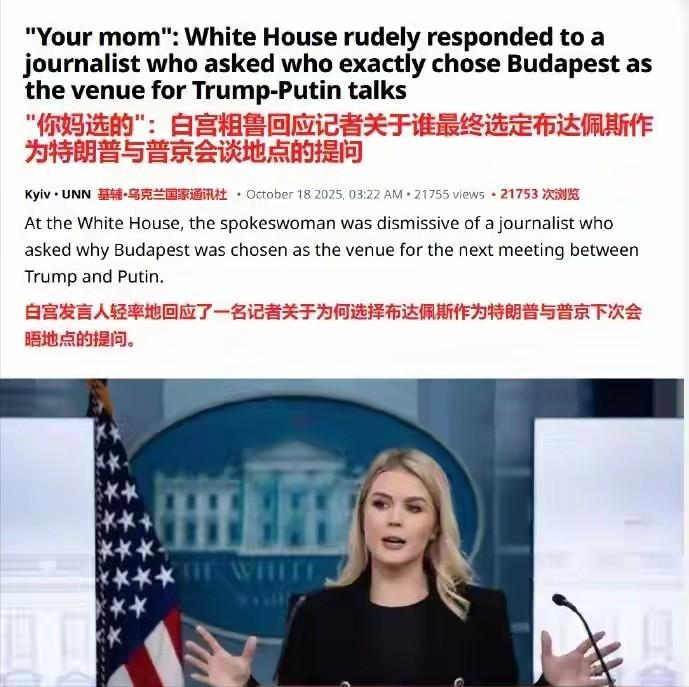 这事儿要不是官媒都报了，我打死也不信！芬兰记者就问了一句，说特朗普和普京要在布