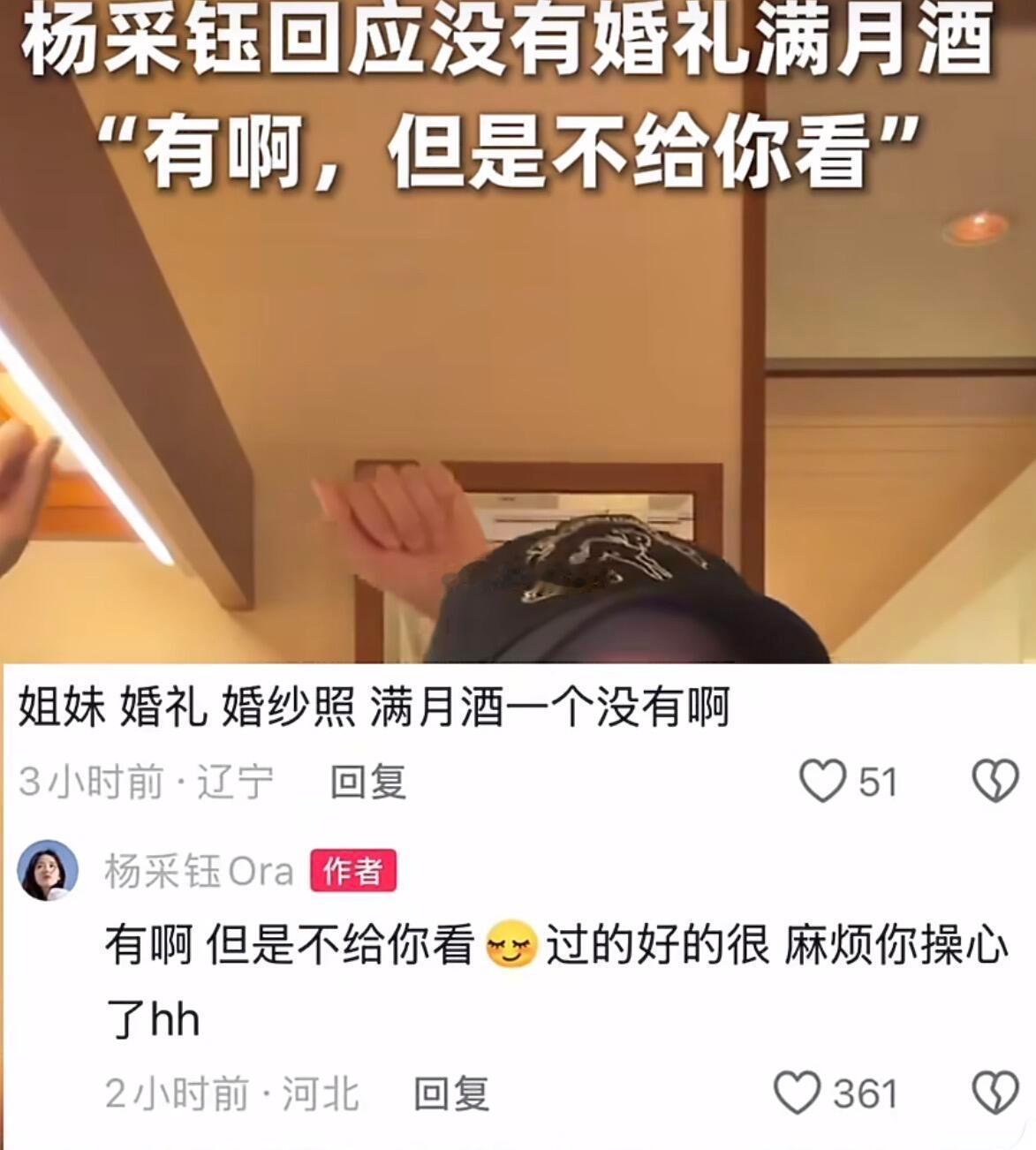 杨采钰回应没有婚礼满月酒，杨采钰与丈夫感情稳定，婆家关系融洽，产子后身材恢复迅速