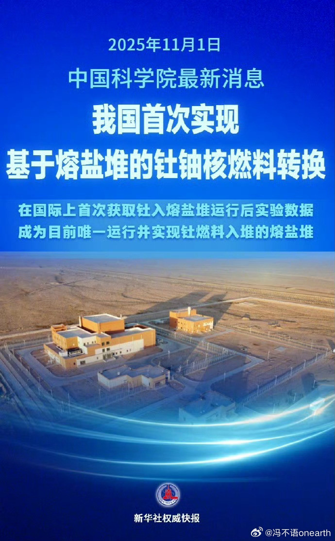 我国首次实现基于熔盐堆的钍铀核燃料转换甘肃武威的2兆瓦液态燃料钍基熔盐实验堆首