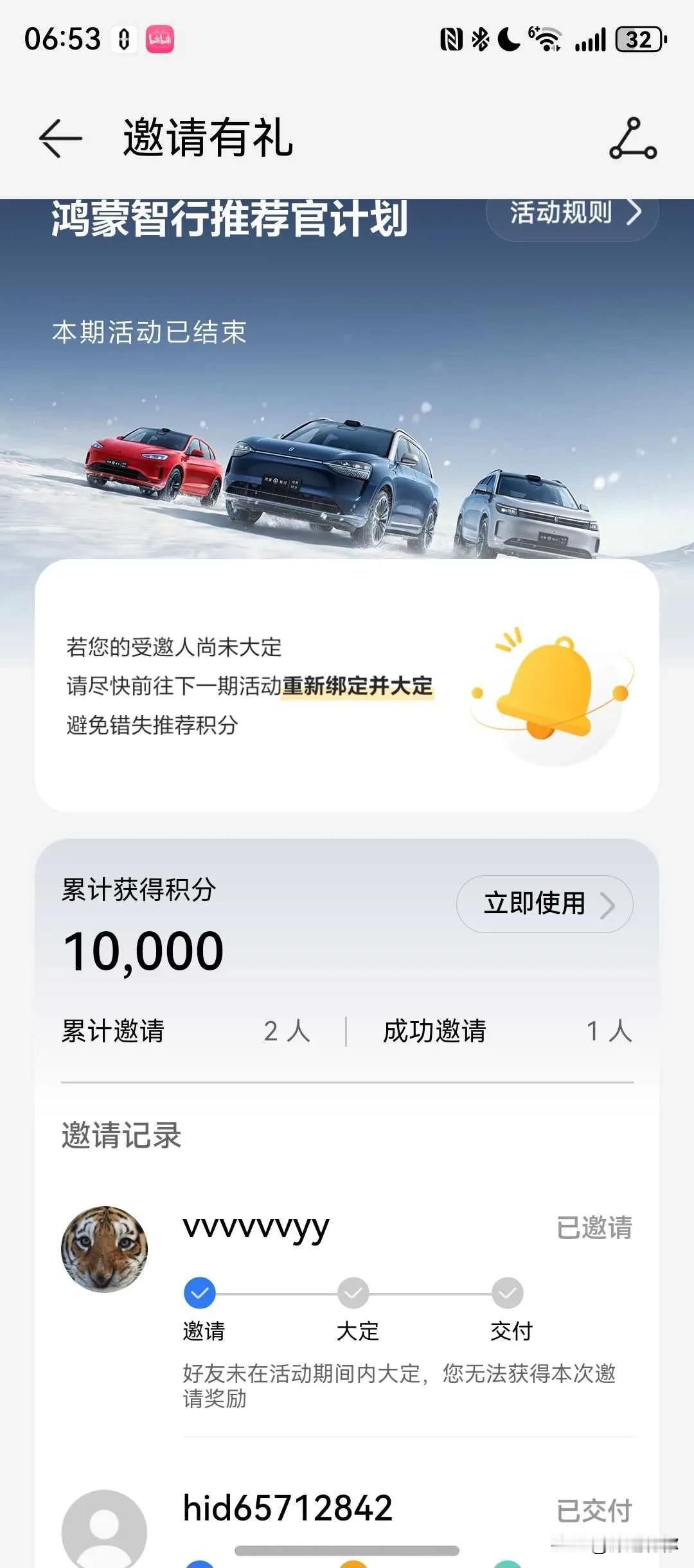 华为，赛力斯脸都不要了，故意戏耍老车主！问界M8老带新积分几乎全军覆！！！全都不