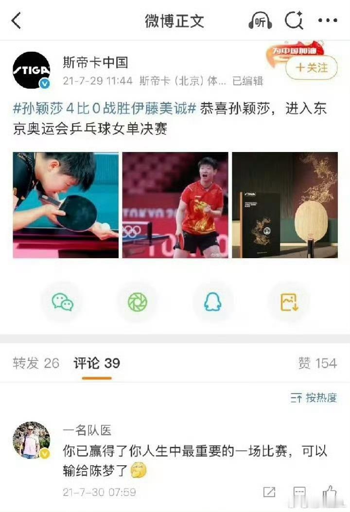 哎，孙颖莎你真的好难