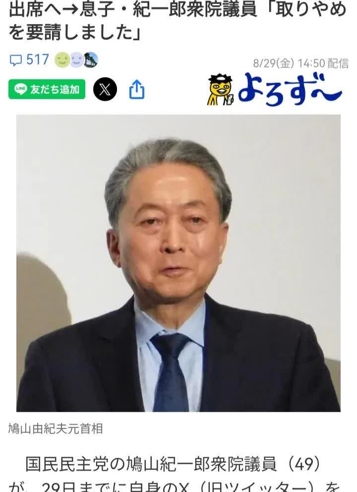 日本前首相鸠山由纪夫因为出席北京抗战胜利活动，父子“反目成仇”。据日媒报道称