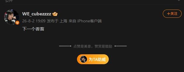 CUBE发文我好想看一手，之前那一句话，虽然后面删了，但是应该都有截图