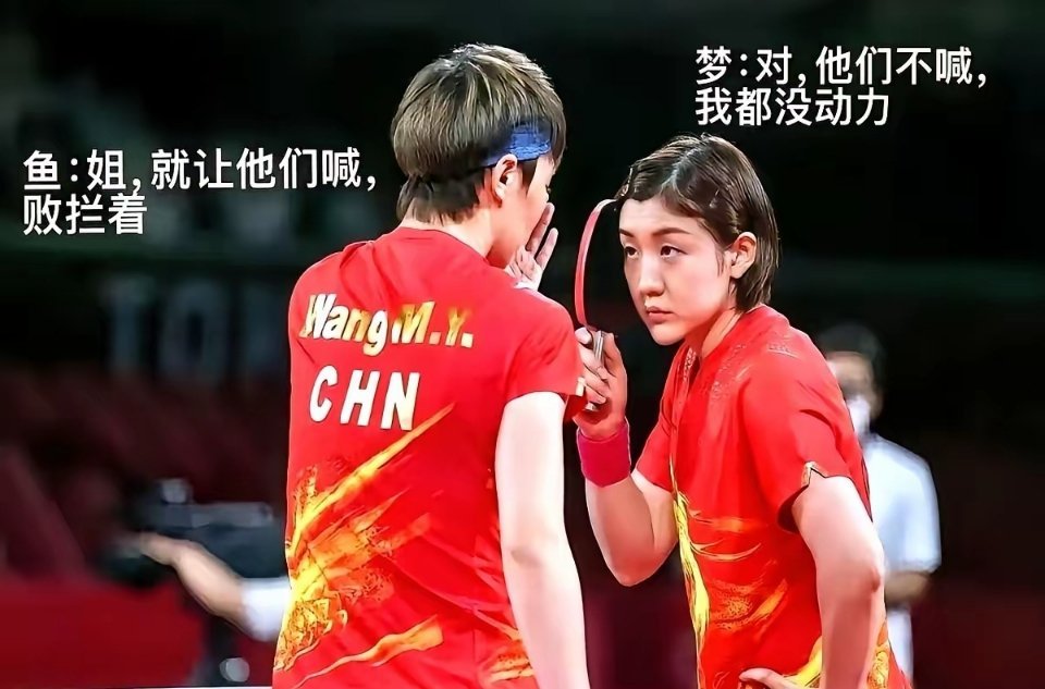 刷到一个图，差点没把我笑死。鳗鱼对着陈梦说：姐，让他们喊，败拦着。陈梦一脸“你懂