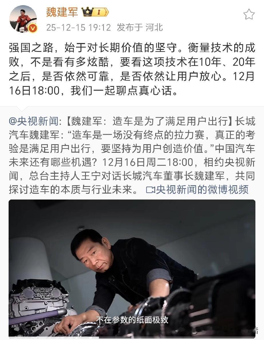 谁能想到，长城汽车魏建军又亲自下场了！总台为长城汽车点赞！为魏总点赞了！魏总