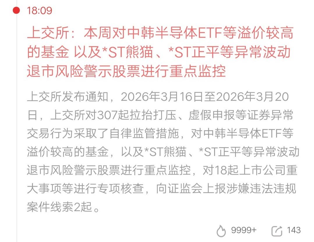 本周重点监控名单来了，快看看有没有你的票。深交所点名了ST京蓝，并暂停相关投资者