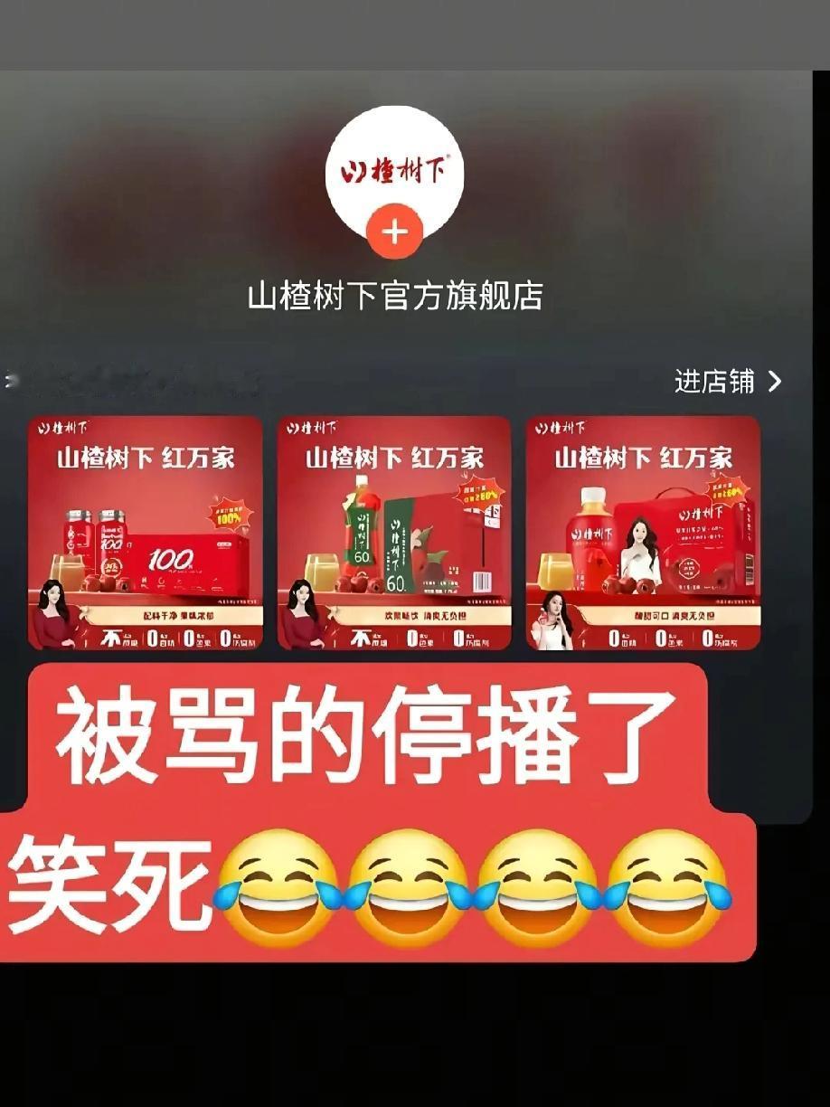 这下山楂树下把自己送上热搜，不仅山东人不买了，就连全网也都支持山东，一句不给