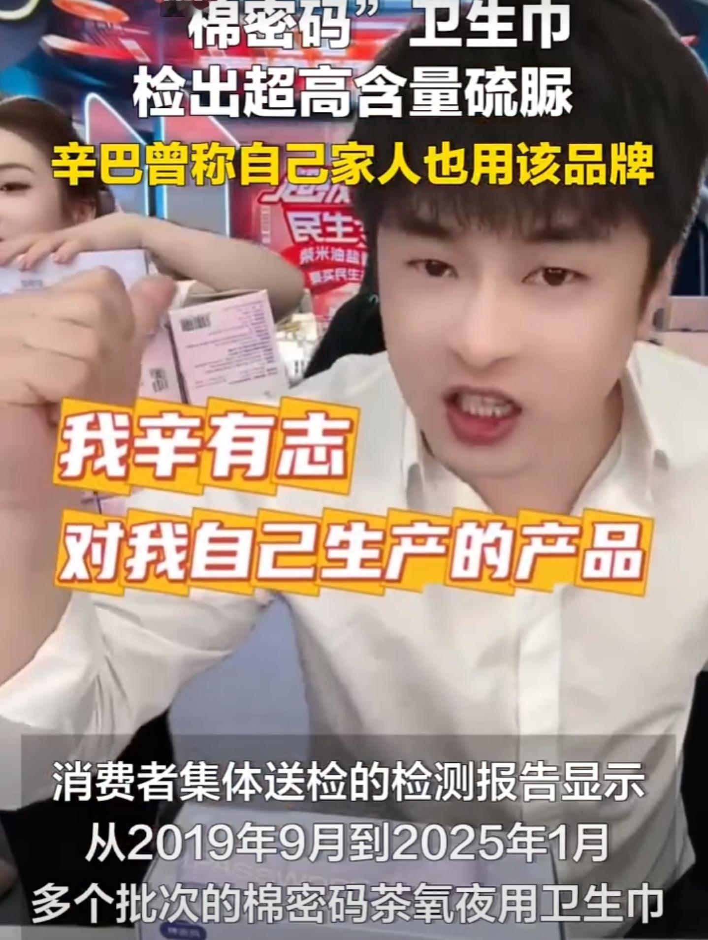 头部带货网红辛巴又坑人，这次不是什么吃的，而是用的卫生巾。“辛家人”出品的卫生巾