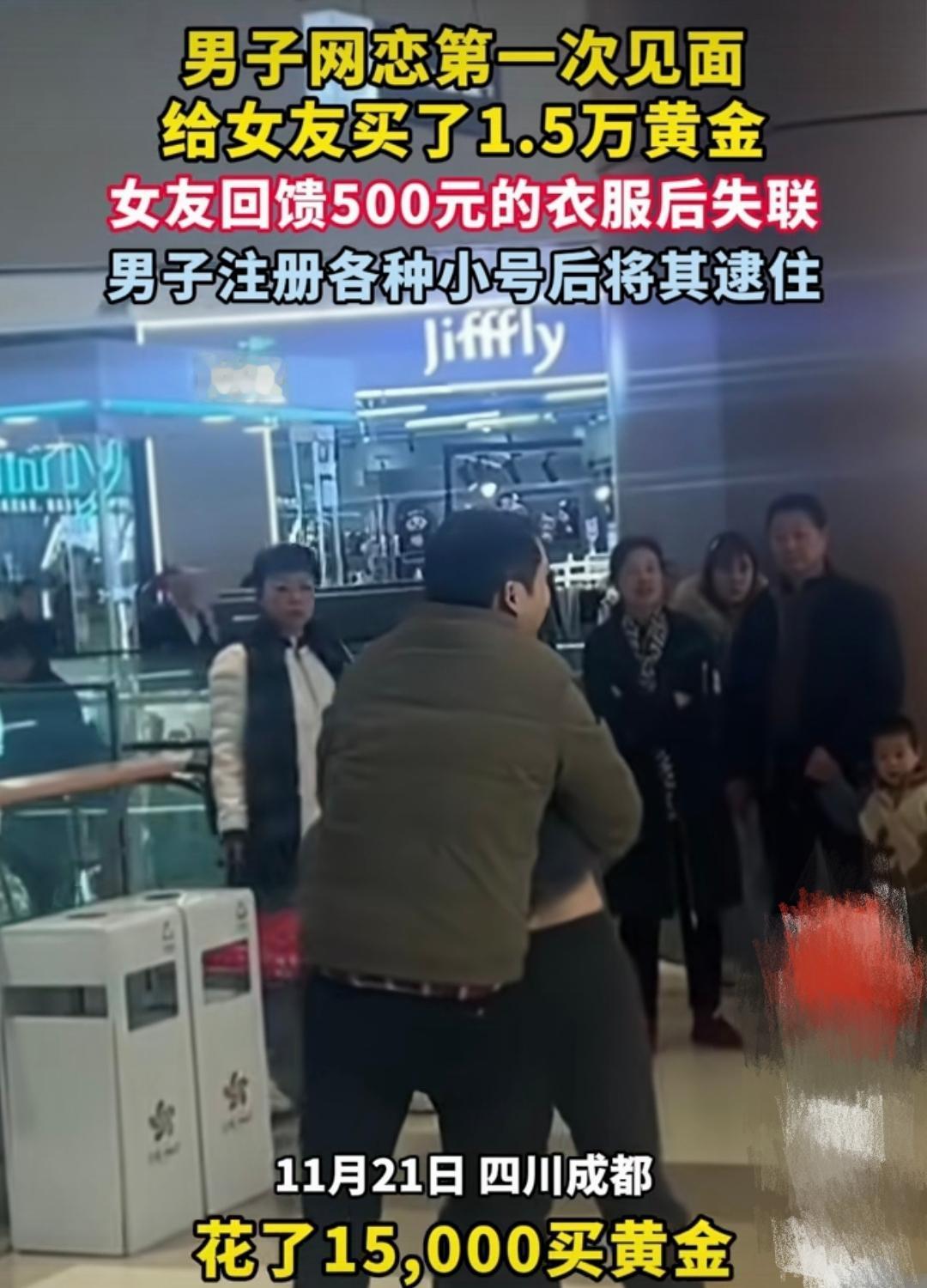 这哥们是傻到家了！成都一男子网恋奔现。他可能是对女方非常满意，才第一次见面，脑