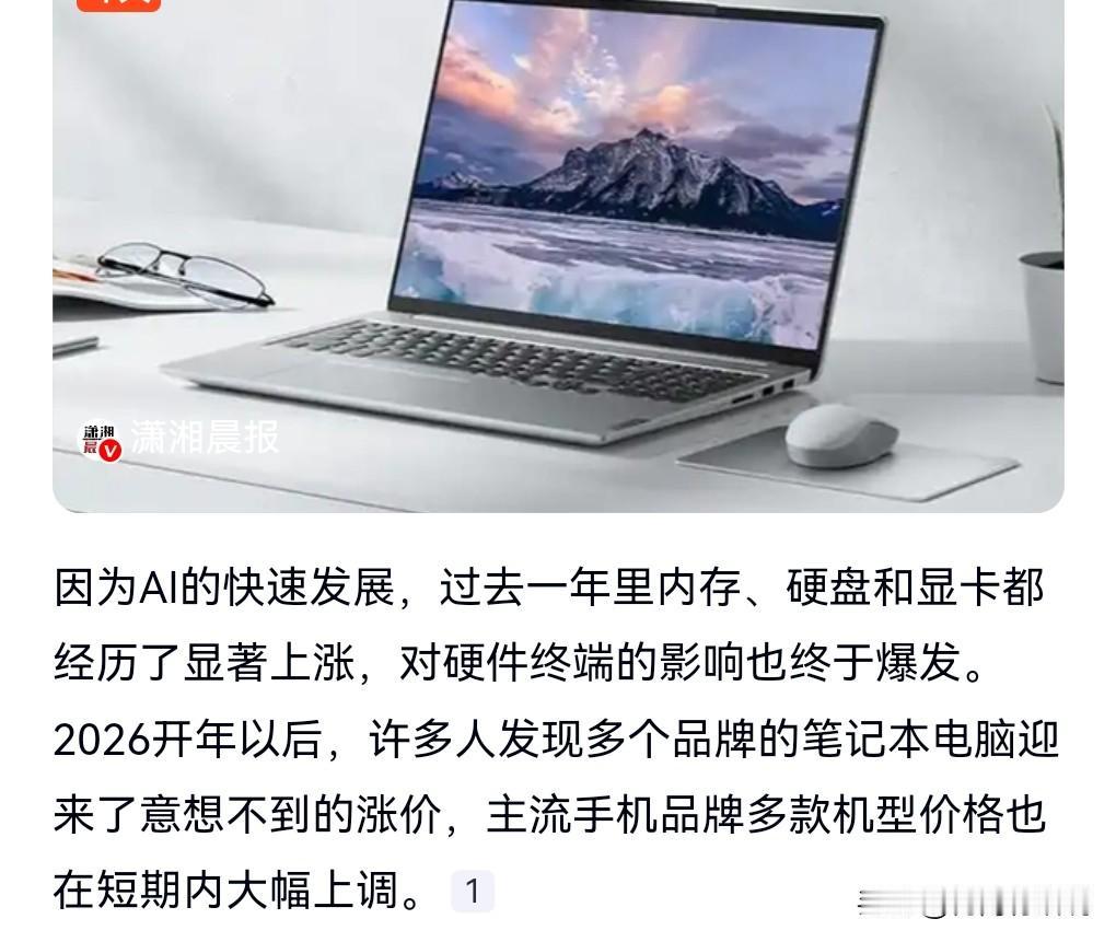 我的天呐，这真是涨声一片啊！听懂了的，掌声。电脑涨价了，这可不是什么好消息啊