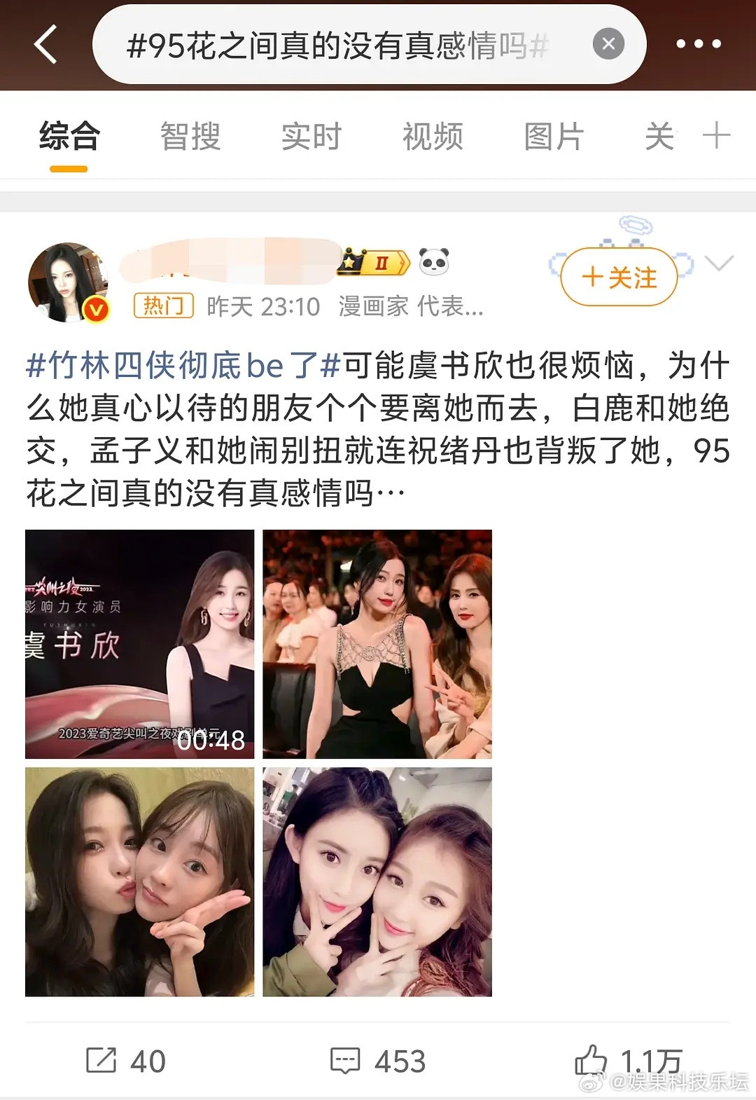 95花之间的友谊的小船，那是说翻就翻呀