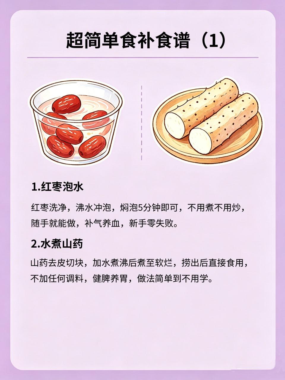 超简单食补食谱，手残党零失败🍳手残党也想养生？分享几款超简单食补食谱，不用复