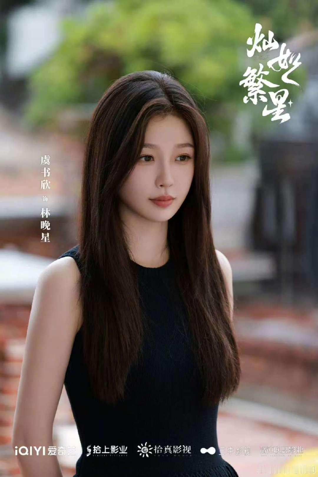 虞书欣谢可寅灿如繁星海报虞书欣谢可寅灿如繁星剧照虞书欣谢可寅灿如繁星海报​​