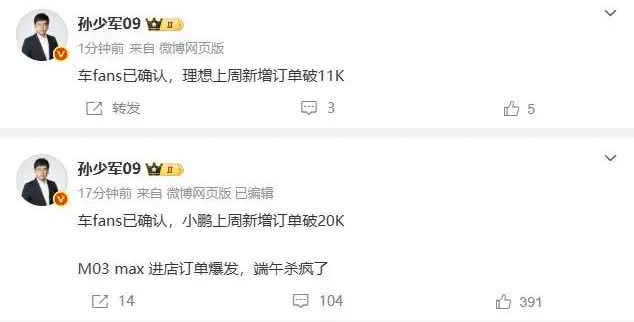 虽迟但到，新一周孙少军周定单量数据来了，就这？受端午节假期影响，周订单量数据