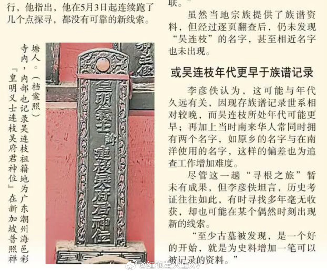 东南亚马来西亚，柔佛州，今年四月发现一处古墓，墓主人名叫吴连枝。其神主牌上刻有