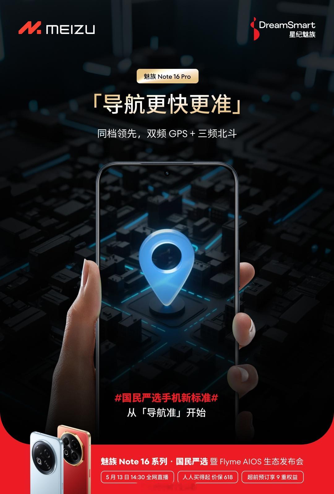 魅族Note16系列还带有独立AI键，这是要给用户养成AI便携的习