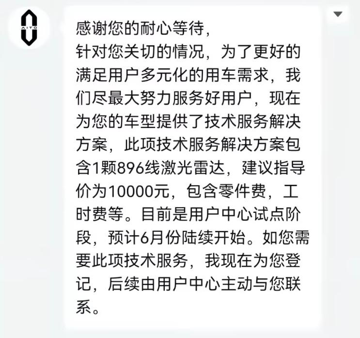 问界预计6月推896线激光雷达升级，支持新M7、M8和25款M9，费用1万元。