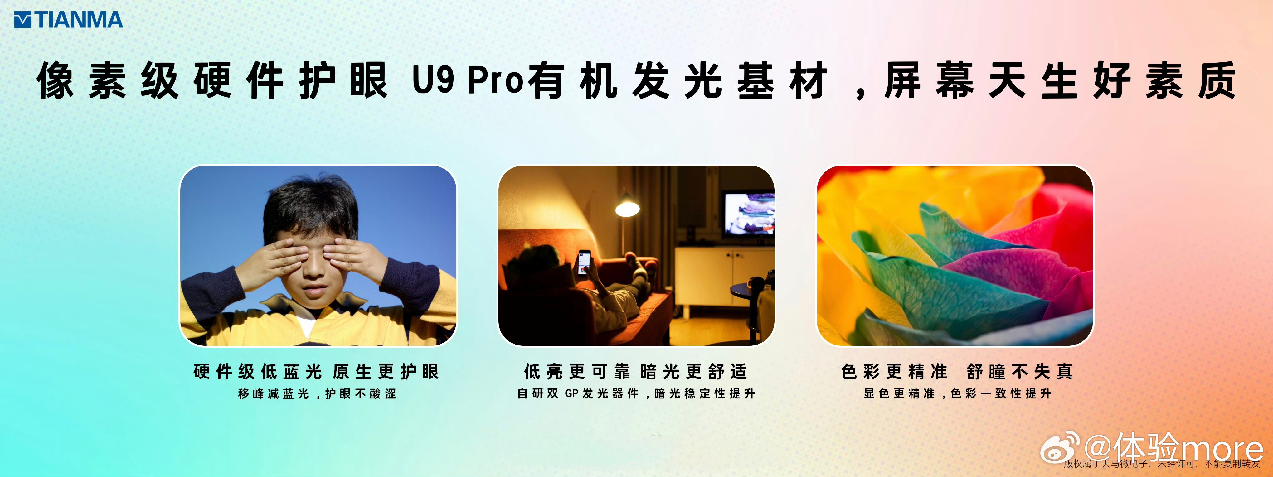 OPPOFindX9sPro搭载新一代天马天工屏，全新U9Pro发光基材