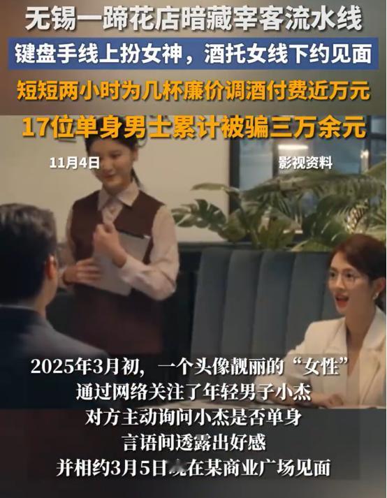 “色字头上一把刀！”11月4日报道，江苏无锡，一单身男子约见女网友线下见面，见面