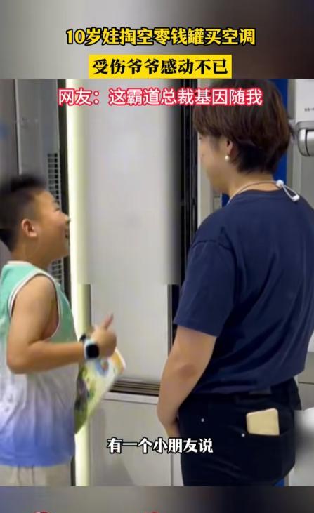 “破防了！”山东青岛，一10岁男孩在一家空调店里玩的时候，发现有台空调能“听懂”