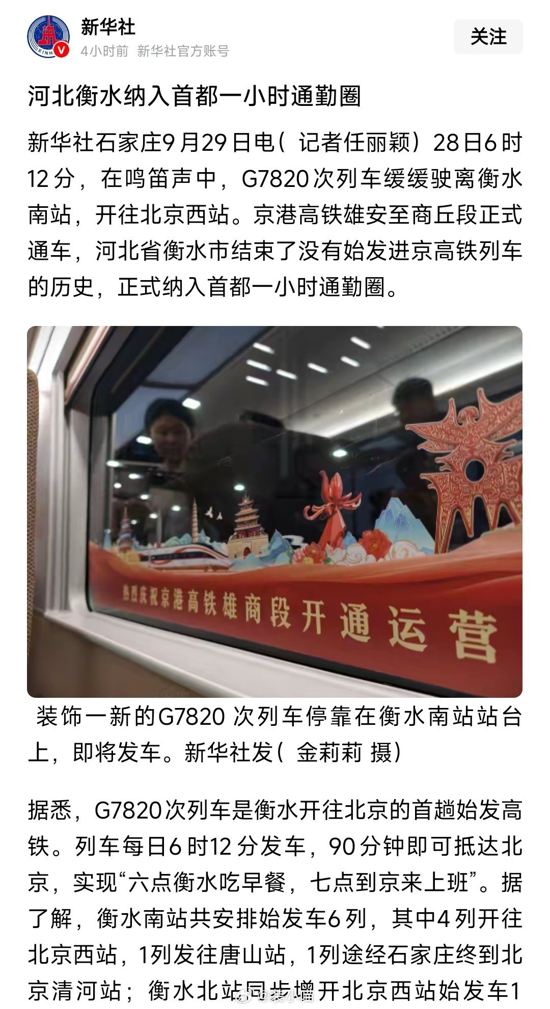 衡水纳入首都一小时通勤圈大衡水也是要好起来了！​​​